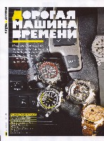 Mens Health Украина 2008 04, страница 123